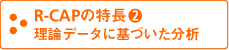 R-CAP����Ĺ(2) �����ǡ����˴�Ť���ʬ��