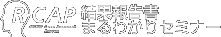 R-CAP ������ޤ�狼�ꥻ�ߥʡ�
