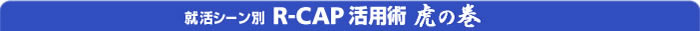 ���襷������R-CAP���ѽѸפδ�