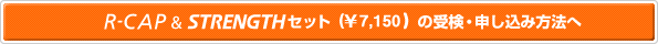 R-CAP  STRENGTH å \7,150ˤμˡ